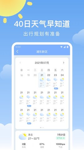 青鸟天气手机软件app截图