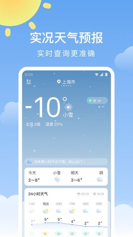 青鸟天气手机软件app截图