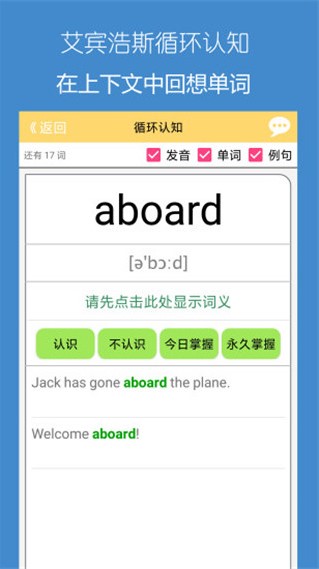 犹新背单词手机软件app截图