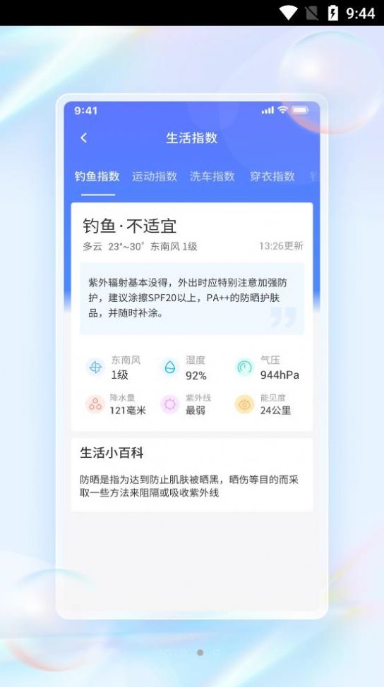 青鸟天气预报手机软件app截图