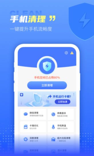 顺风清理手机软件app截图