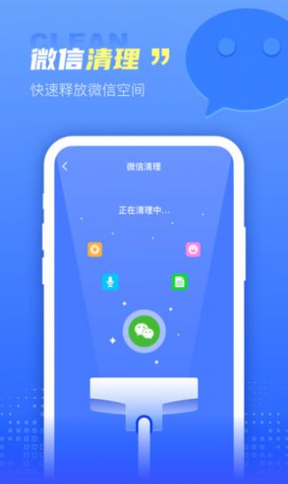 顺风清理手机软件app截图