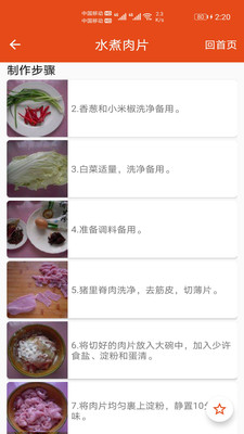 厨房帮菜谱手机软件app截图