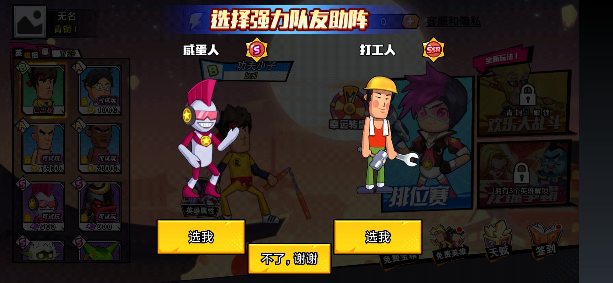 乱斗英雄手游app截图