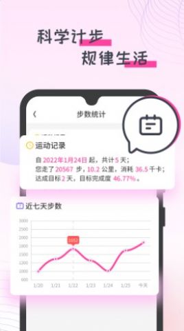 蜜蜂计步手机软件app截图