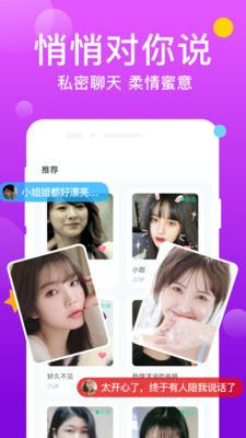 友糖寻爱手机软件app截图