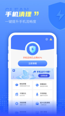 超万能清理卫士手机软件app截图