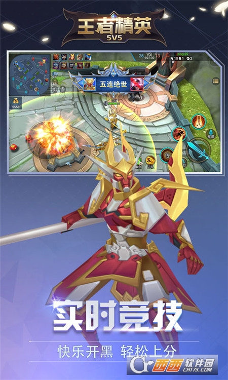 王者精英5v5最新版下载手游app截图