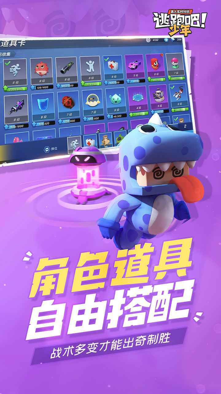 逃跑吧少年手游app截图