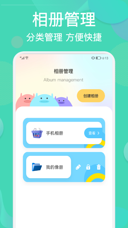 相册整理管家应用手机软件app截图