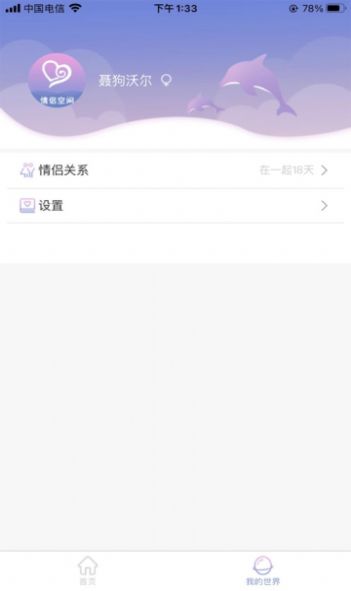  亲密爱恋交友手机软件app截图