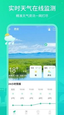 时刻天气王手机软件app截图