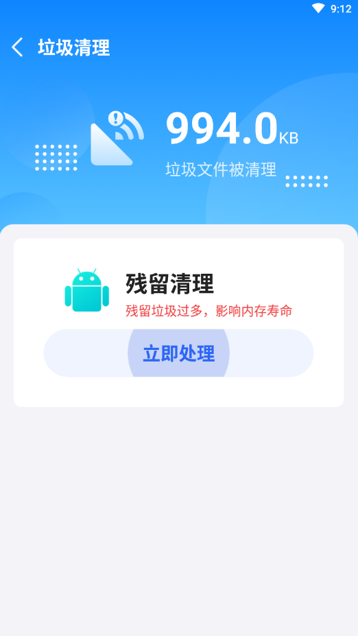 超越清理垃圾手机软件app截图
