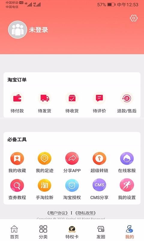 兼呗app安卓版手机软件app截图