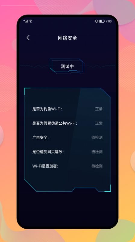 WLAN管家手机软件app截图