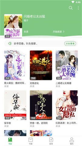 大圣阅读手机版手机软件app截图