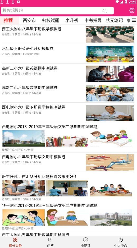 学霸无忧手机软件app截图