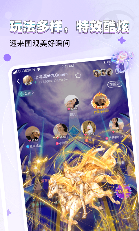 窝窝语音手机软件app截图