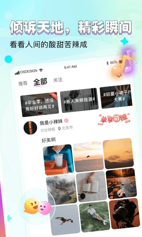 窝窝语音手机软件app截图