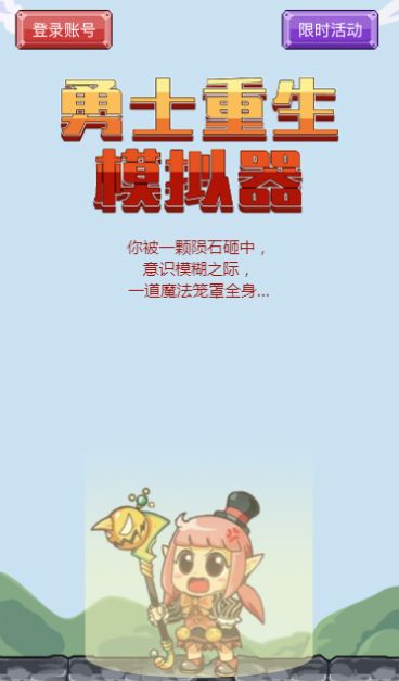 dnf勇士重生模拟器官网版入口手游app截图