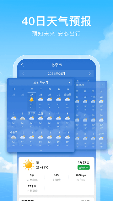 彩虹天气通手机软件app截图