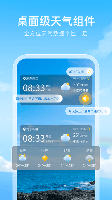 彩虹天气通手机软件app截图