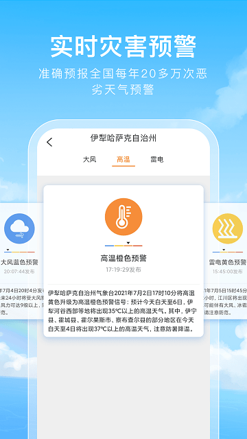 彩虹天气通手机软件app截图