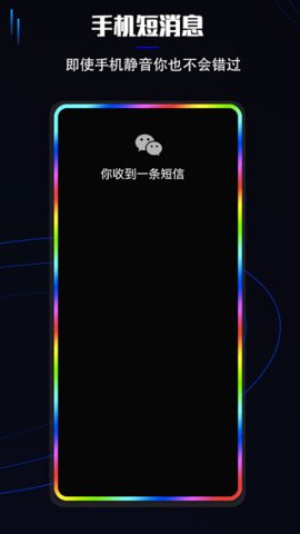 曲面闪光美化手机软件app截图