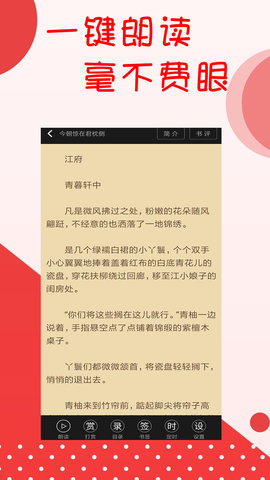 阅听书城小说手机软件app截图