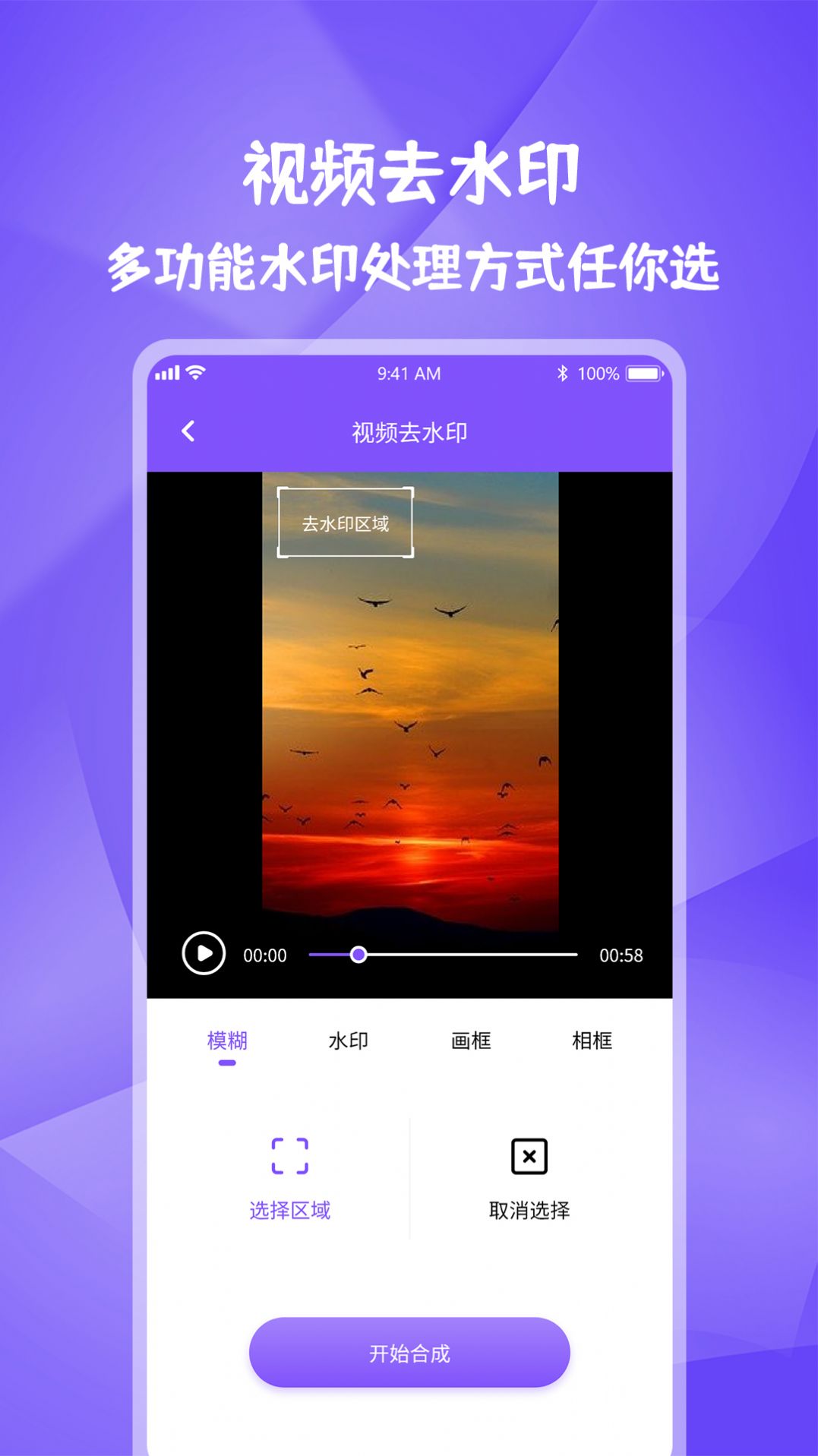 全能水印宝手机软件app截图