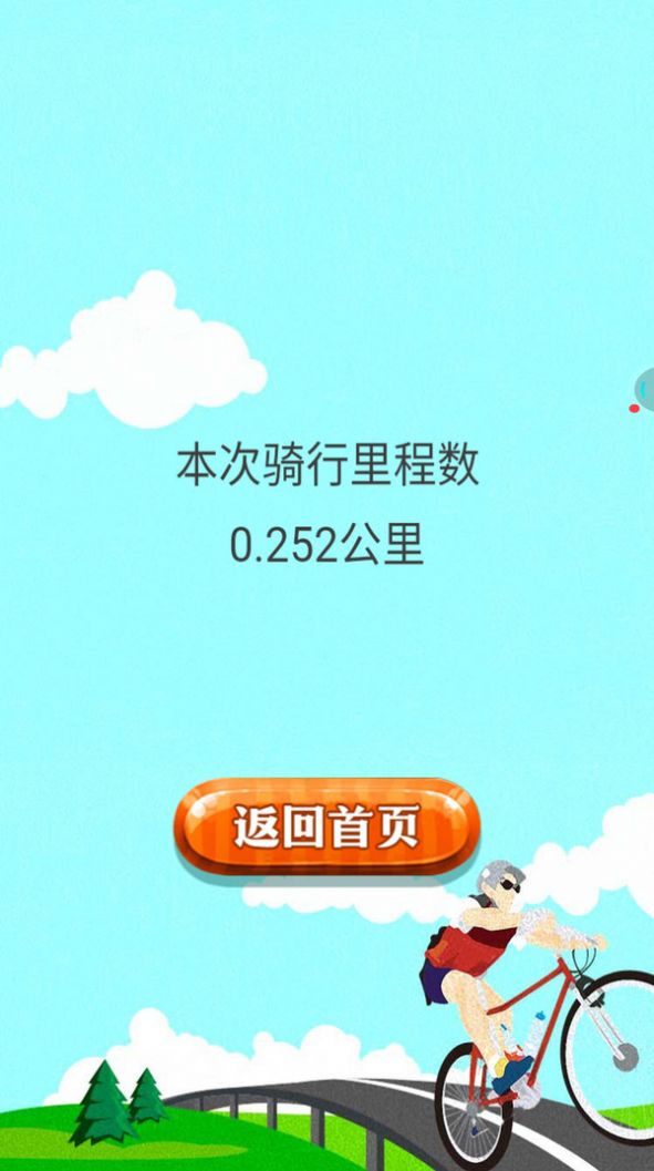 骑迹自行车手游app截图
