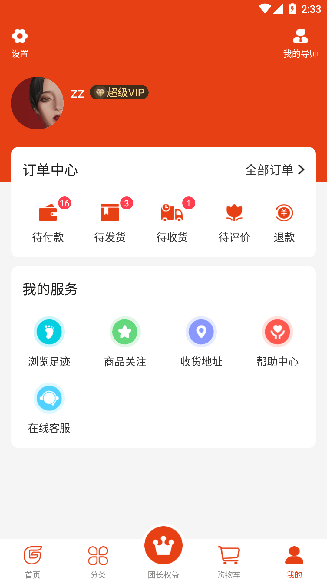 纯购严选手机软件app截图