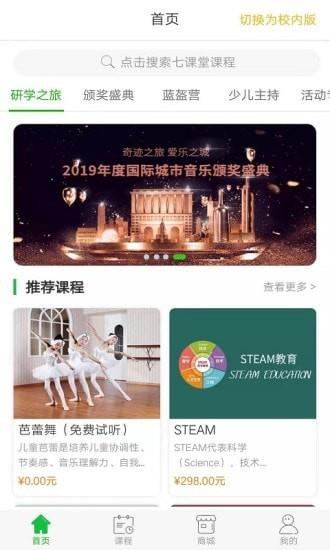 七课堂APP2022手机软件app截图