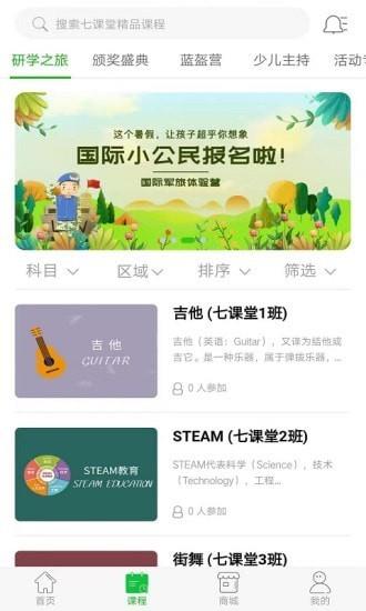 七课堂APP2022手机软件app截图