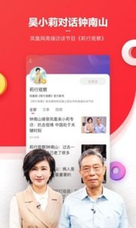 凤凰卫视手机软件app截图