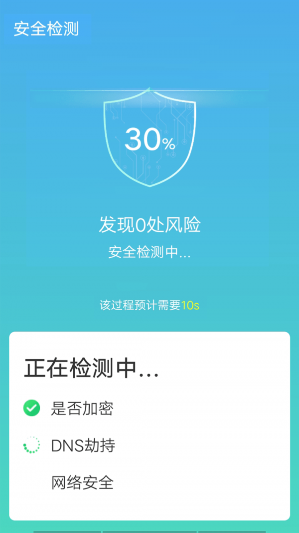 数数光速wifi手机软件app截图