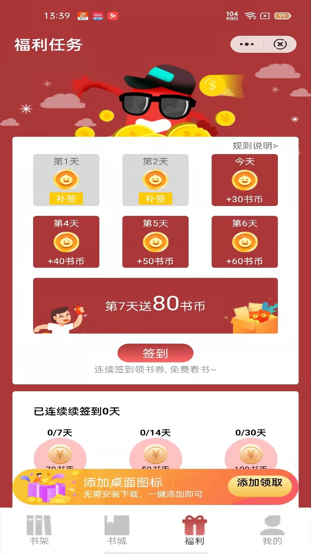 源咏书房APP安卓版手机软件app截图