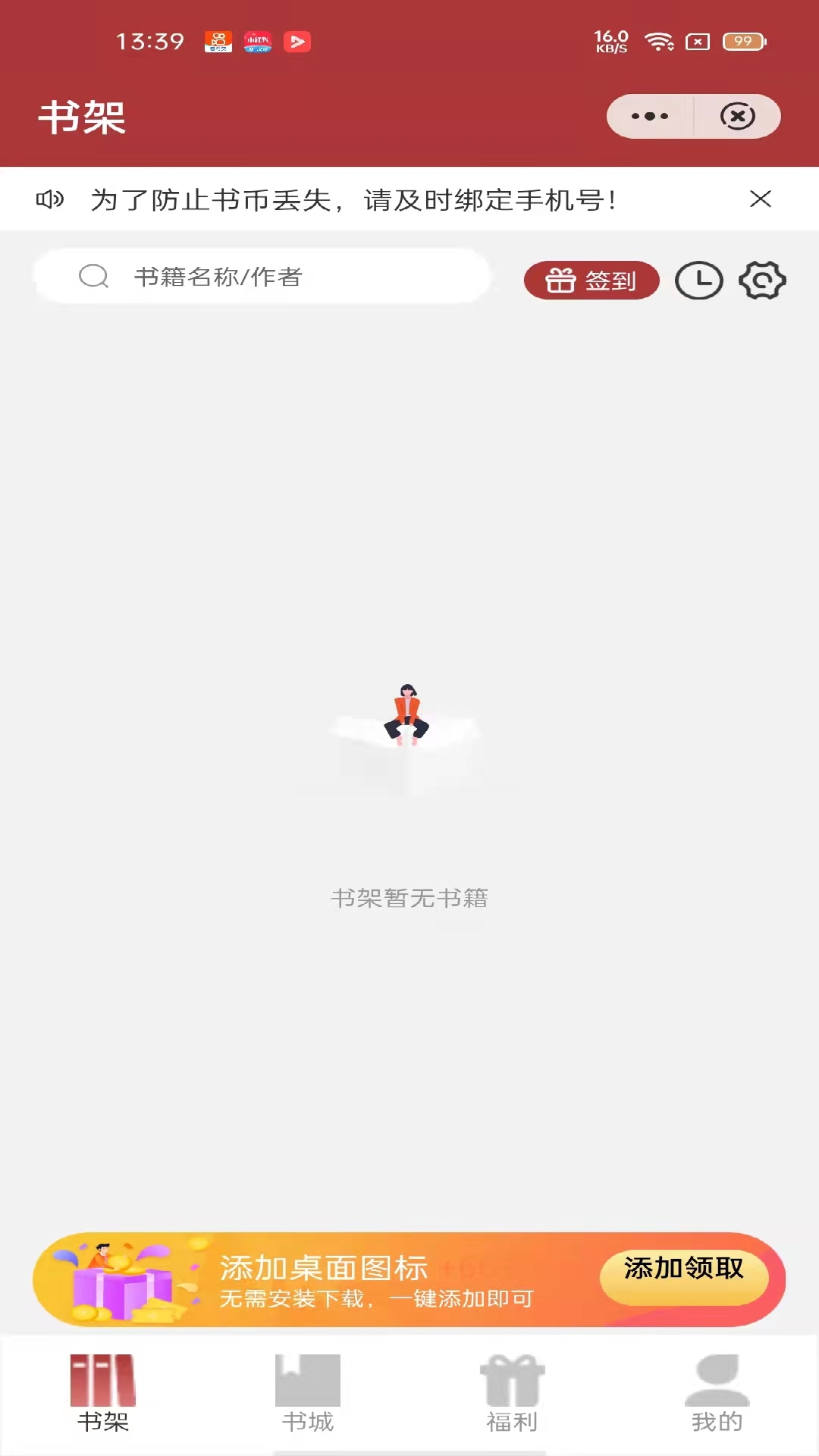 源咏书房APP安卓版手机软件app截图