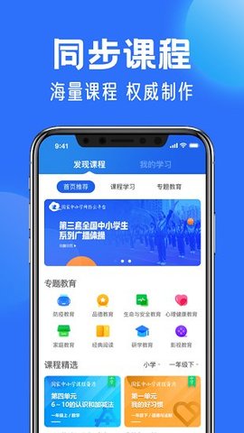 中小学云平台app官方下载手机软件app截图