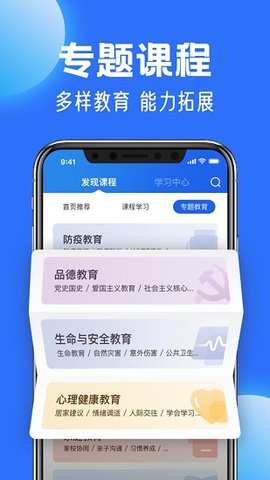 中小学云平台app官方下载手机软件app截图