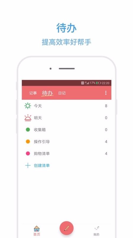  秒记记事手机软件app截图