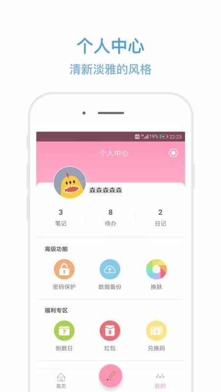  秒记记事手机软件app截图