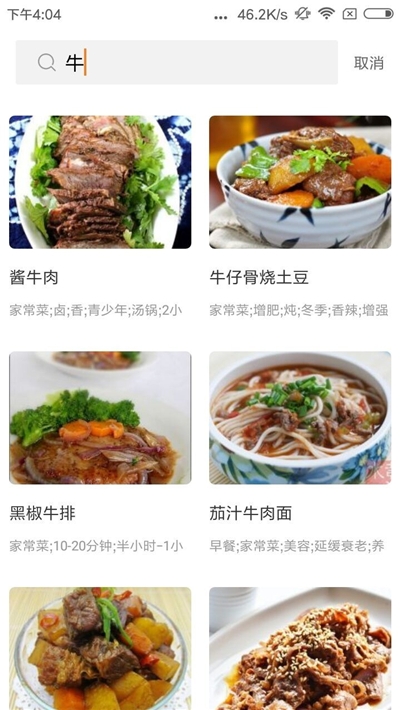 美食料理大全手机软件app截图