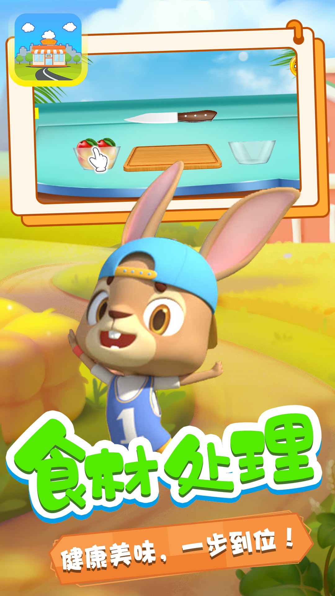 奇妙小镇商店手游app截图