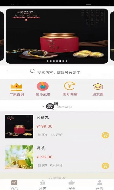 南灯购物APP手机版手机软件app截图