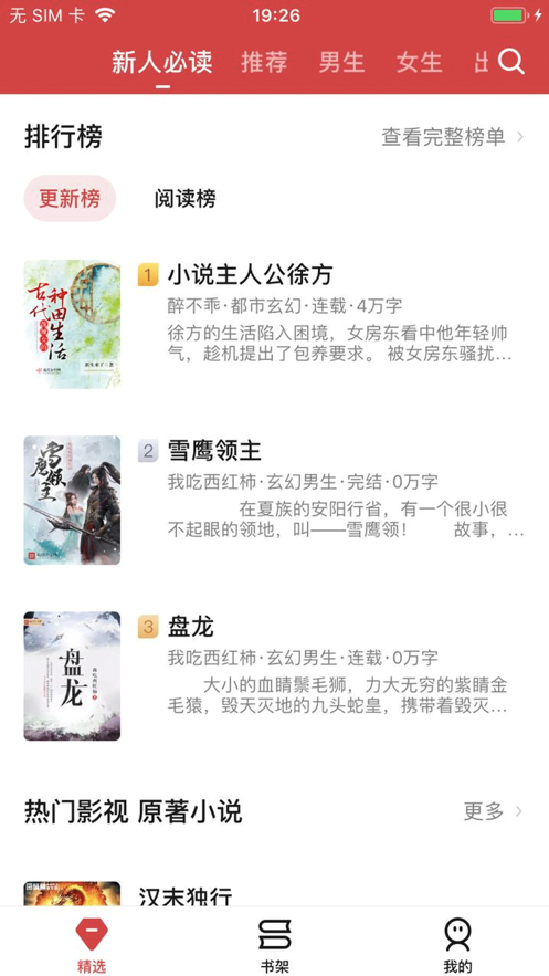 起源阅读APP手机版手机软件app截图