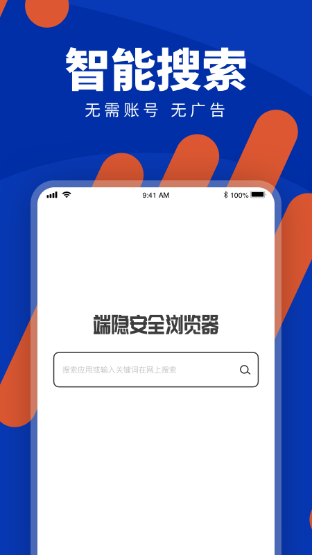 端隐安全浏览器手机软件app截图