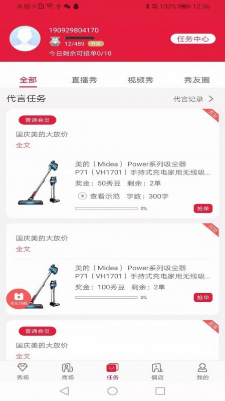 秀友手机软件app截图