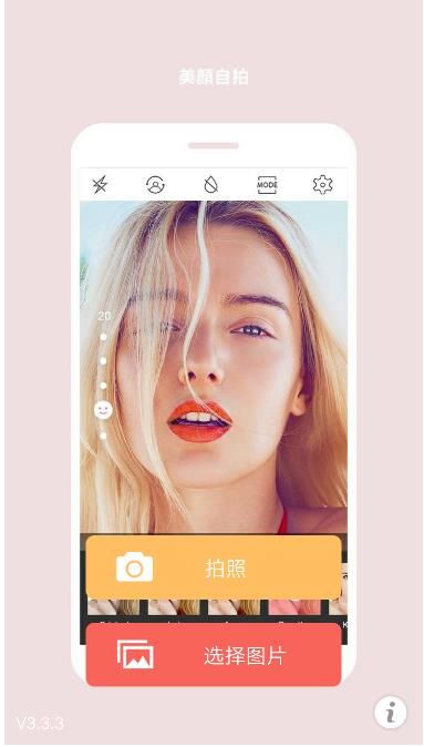 美颜美眉相机手机软件app截图