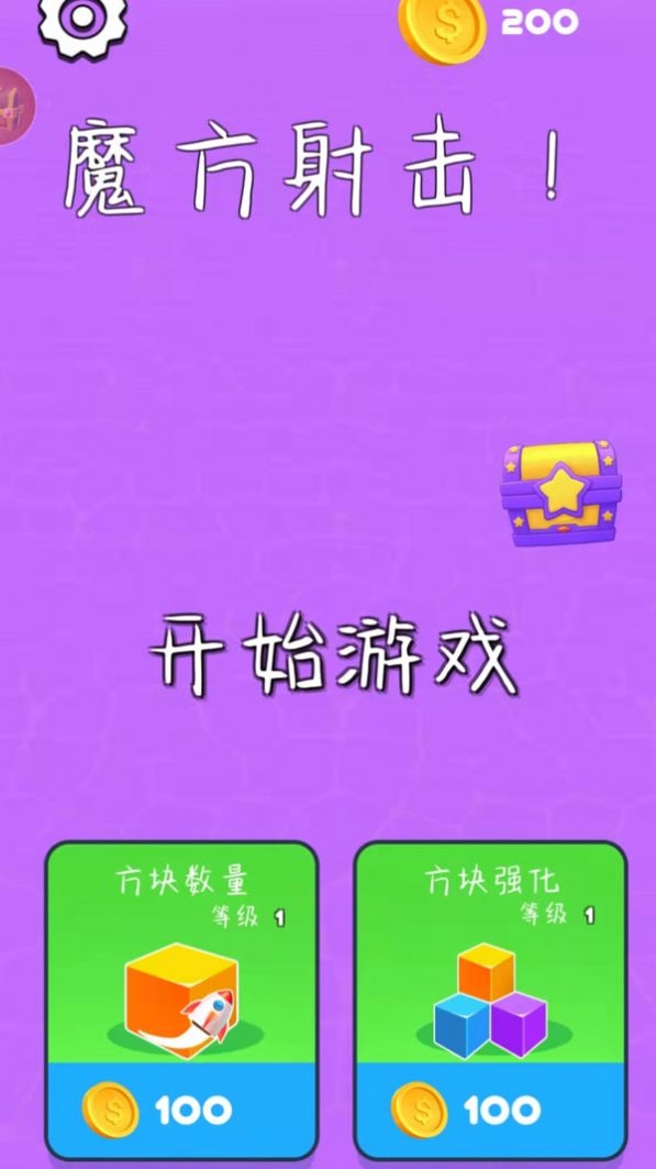 魔方射击手游app截图